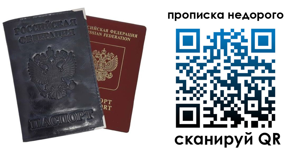прописка паспорт в Кирсанове