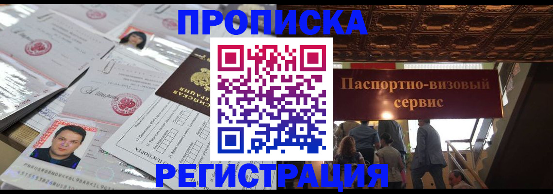 прописка гарантия в Кирсанове