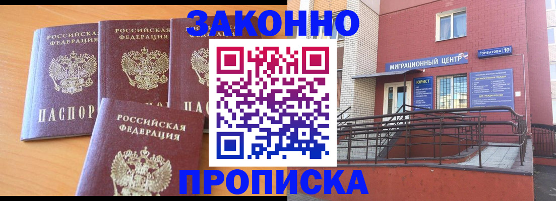 прописка штамп в Кирсанове