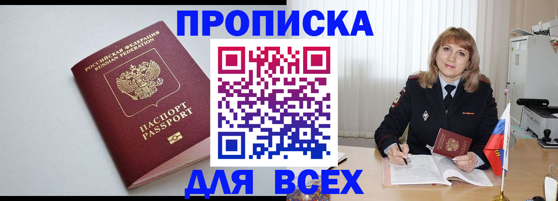 временная регистрация для школы в Кирсанове